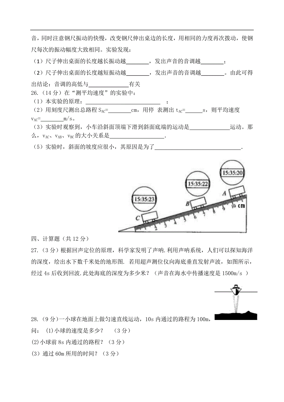 期中试卷(八上物理2017.10.31)_第4页