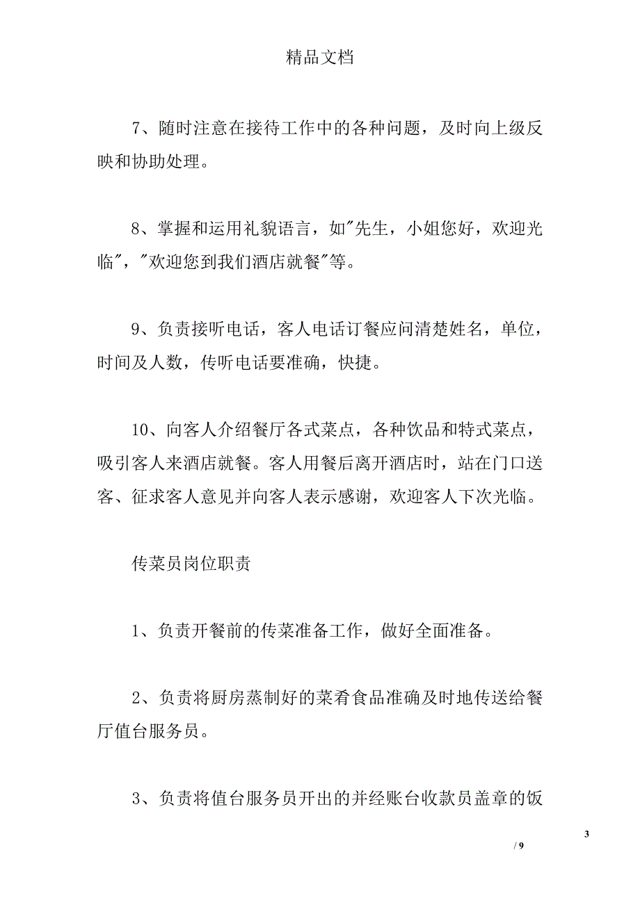 中餐服务员工作职责 _第3页