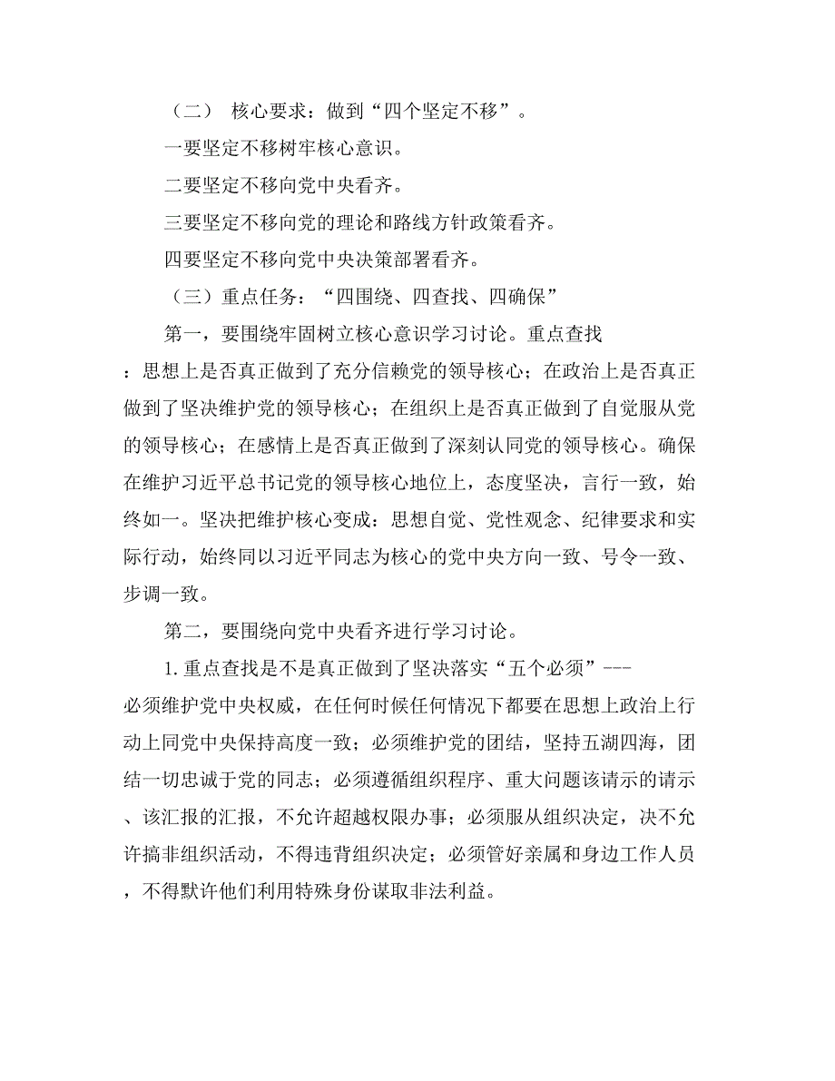 药监局“讲看齐、见行动”学习讨论动员会讲话稿_第2页