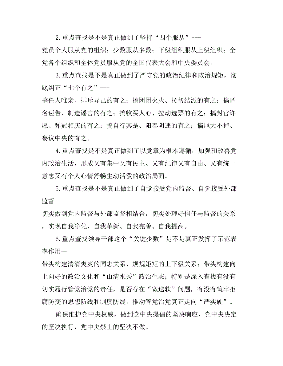 药监局“讲看齐、见行动”学习讨论动员会讲话稿_第3页