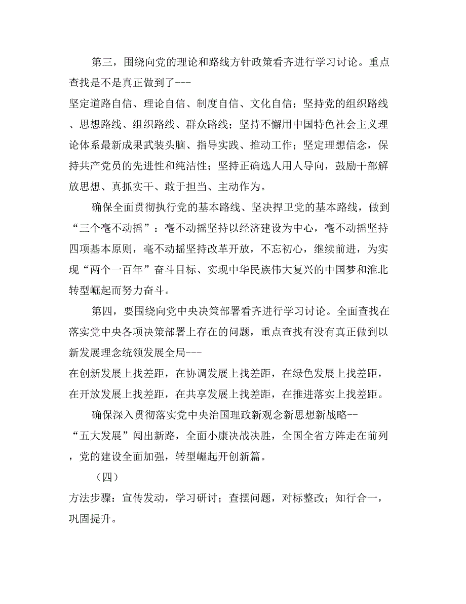 药监局“讲看齐、见行动”学习讨论动员会讲话稿_第4页