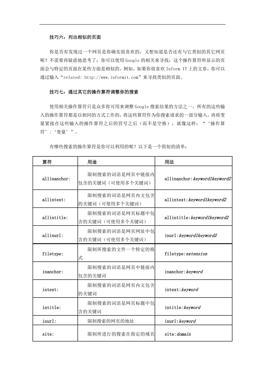 filetype用法与十大高明的Google搜索技巧_第3页