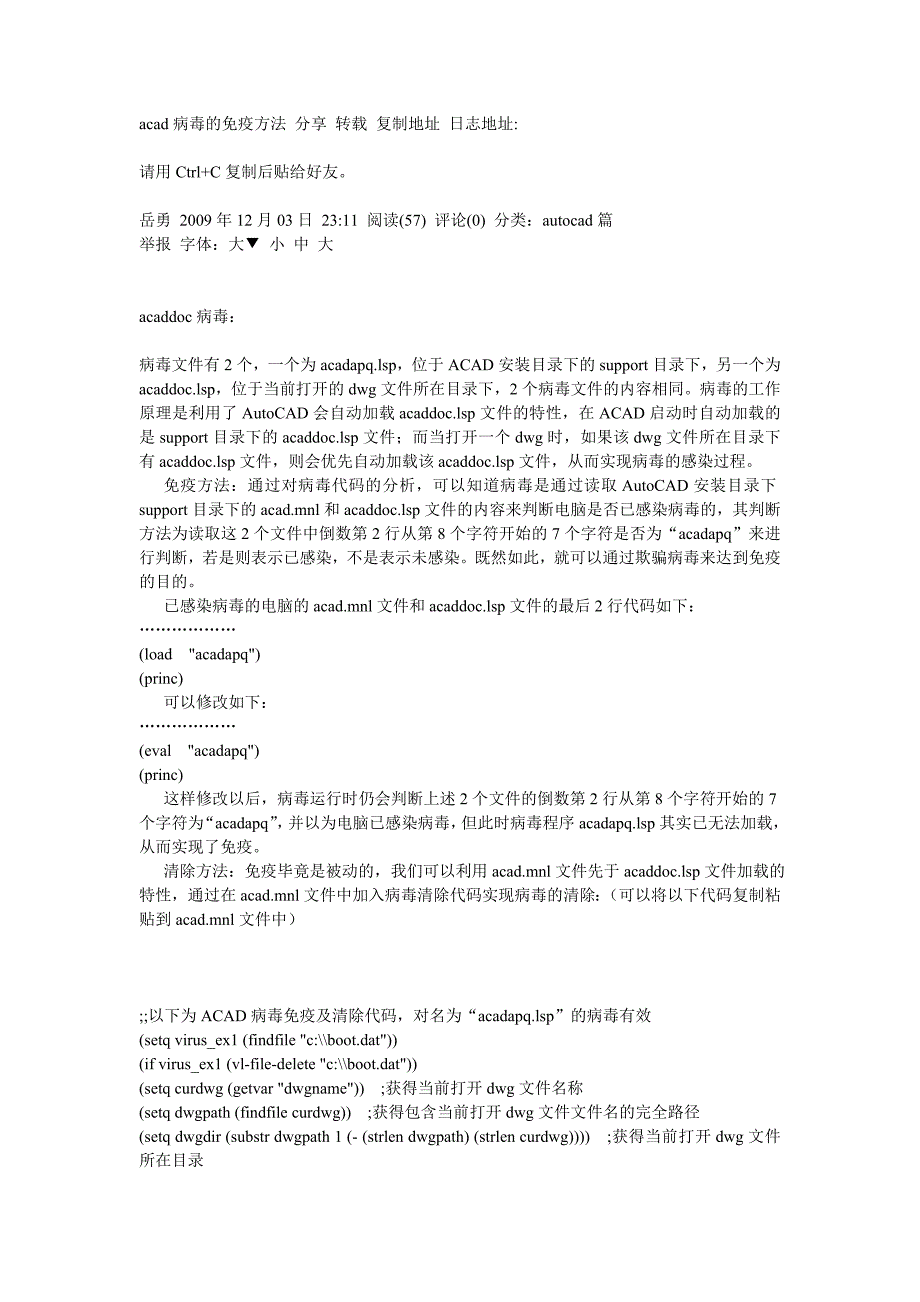 acad病毒的免疫方法_第1页