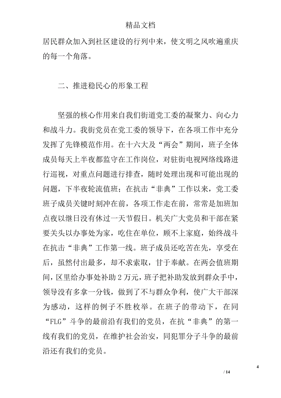 凝聚党心谱写街道先锋之歌 _0_第4页