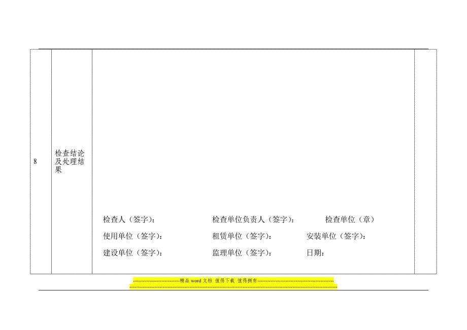 建筑起重机械安全检查表_第5页