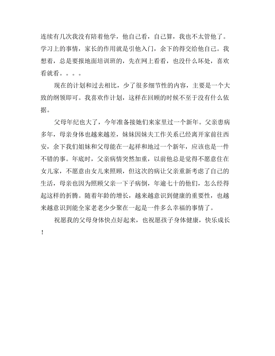 四年级上学期总结及2018寒假计划_第4页