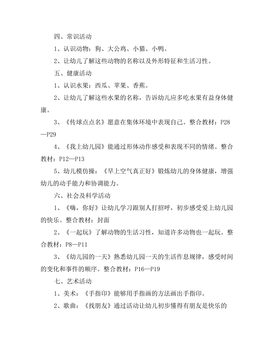 学前艺术培训宝宝班教学总结两份_第3页