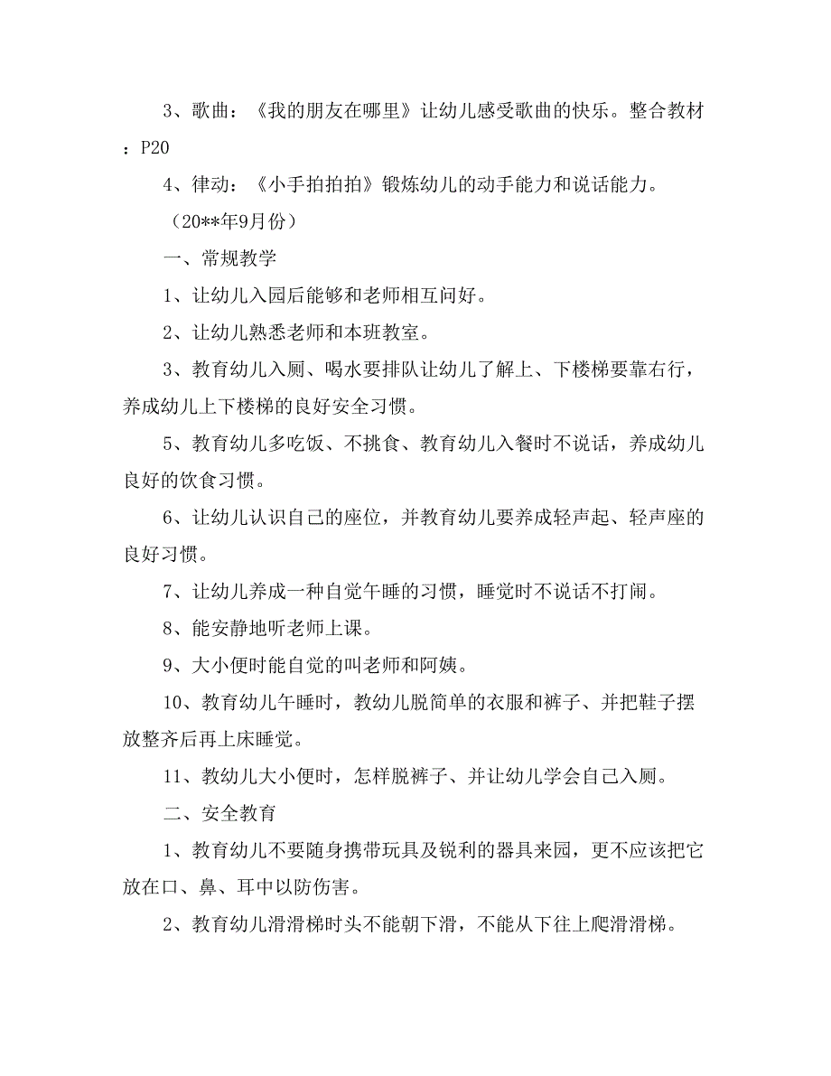 学前艺术培训宝宝班教学总结两份_第4页