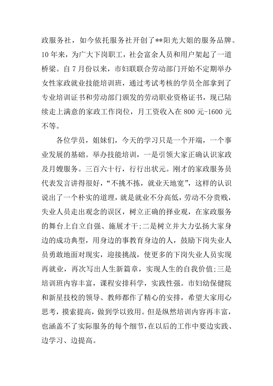 月嫂技能上的讲话发言稿_第4页