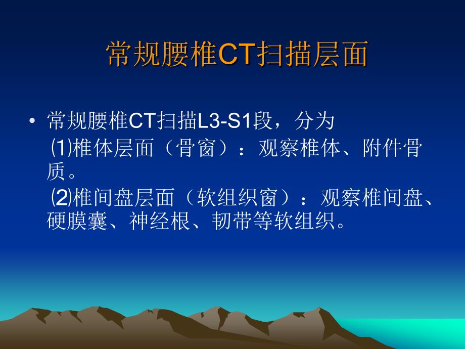 腰椎CT诊断大全新手实用_第2页