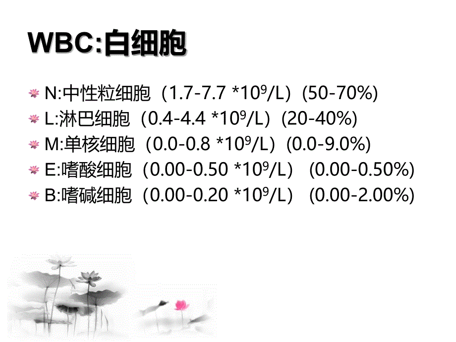 血液科常用检验数值及意义解读_第3页