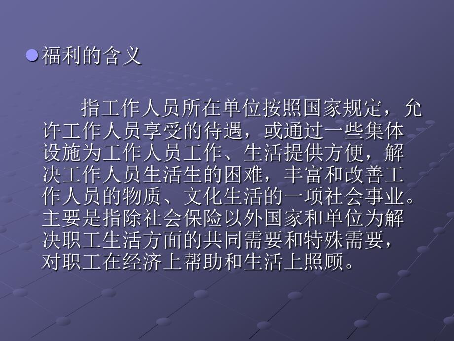 机关事业单位福利制度_第2页