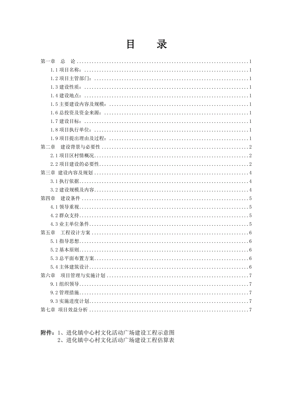 中心村文化广场项目建议书_第2页