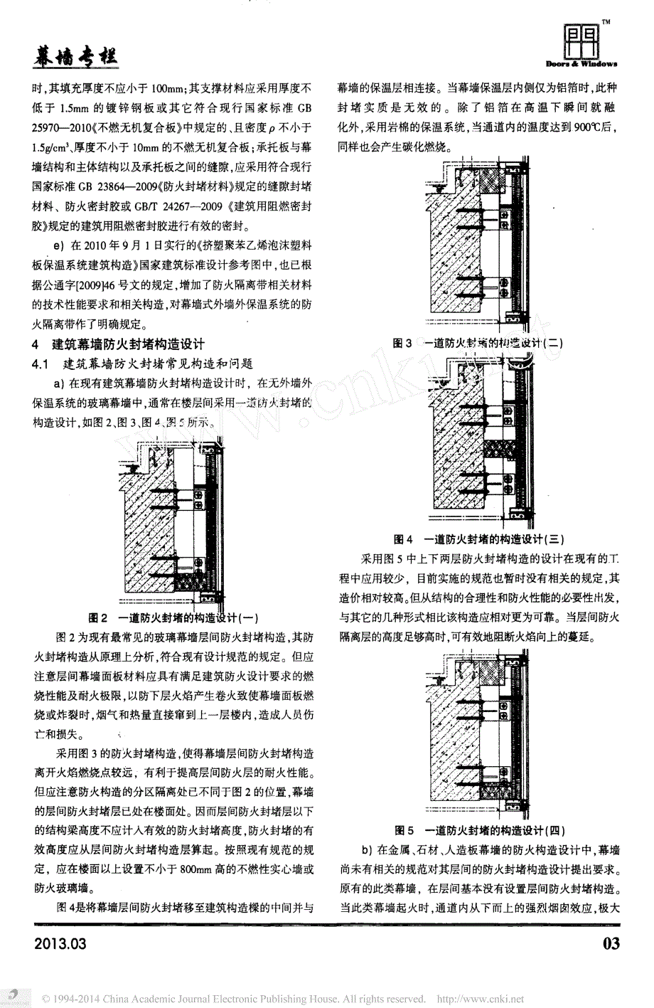 建筑幕墙防火封堵构造设计与研究_第3页