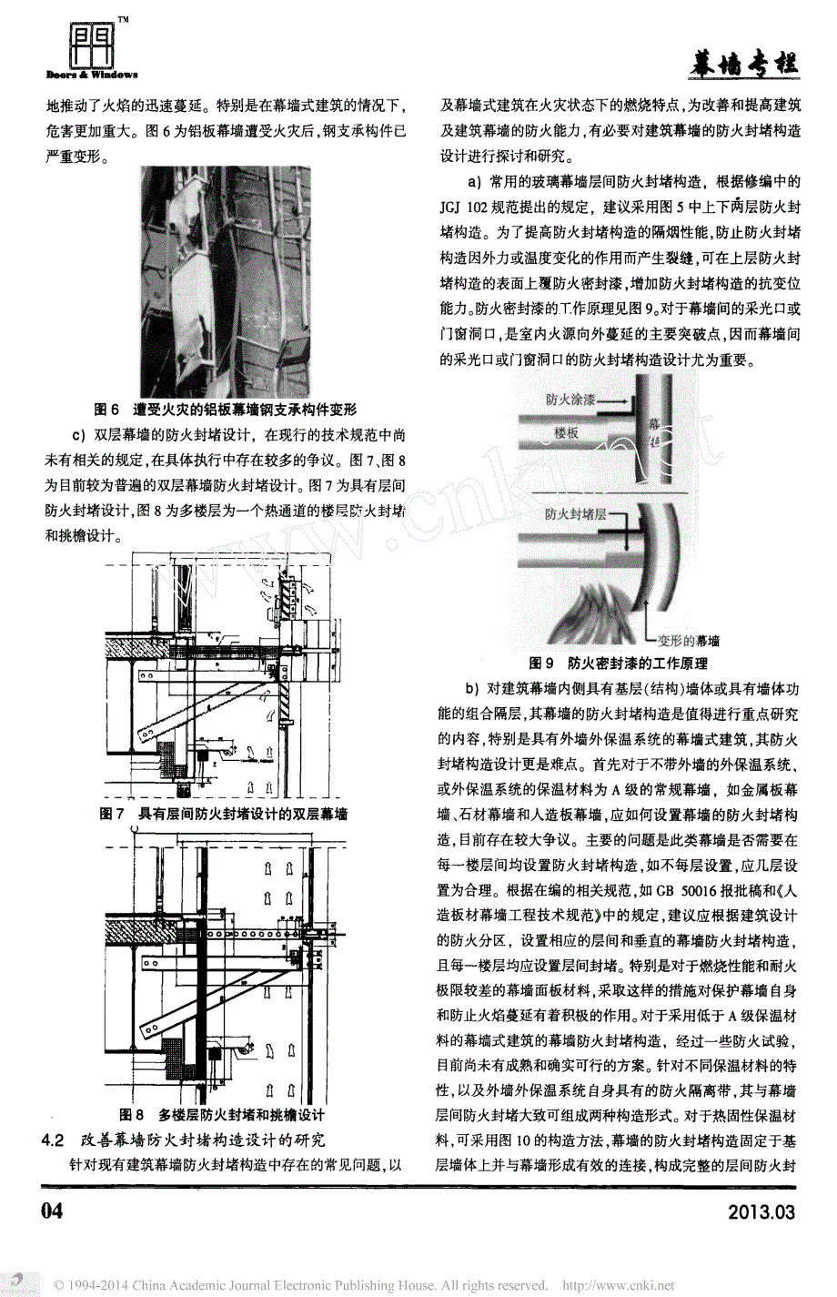 建筑幕墙防火封堵构造设计与研究_第4页