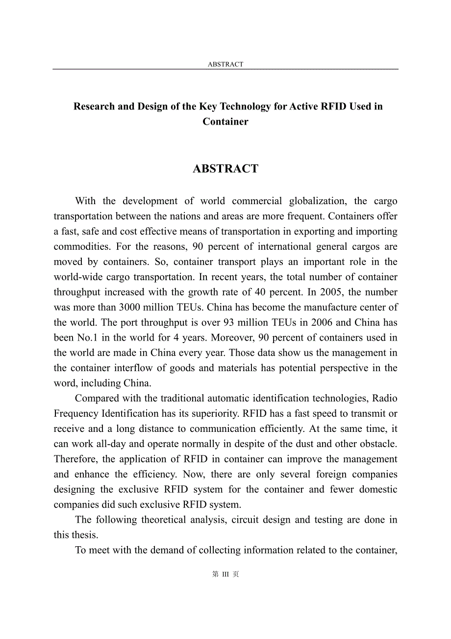 主动式RFID在集装箱应用中关键技术的研究和设计_第3页