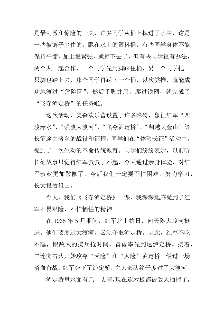 看飞夺泸定桥观后感600字_第3页