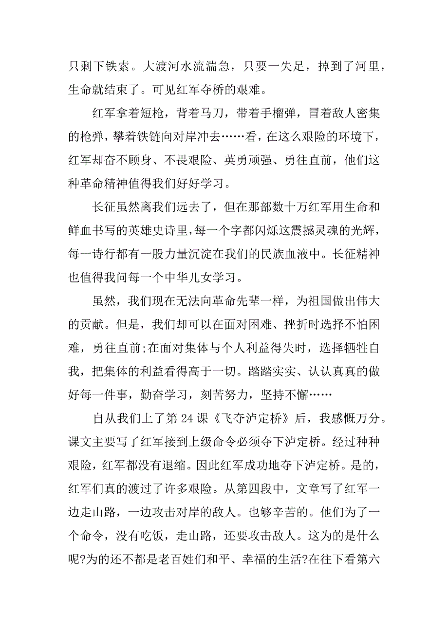 看飞夺泸定桥观后感600字_第4页