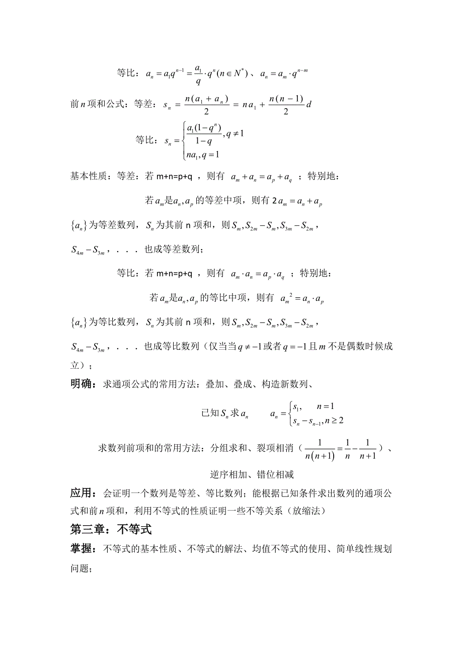 高一数学公式&#183;定理复习资料大全_第2页