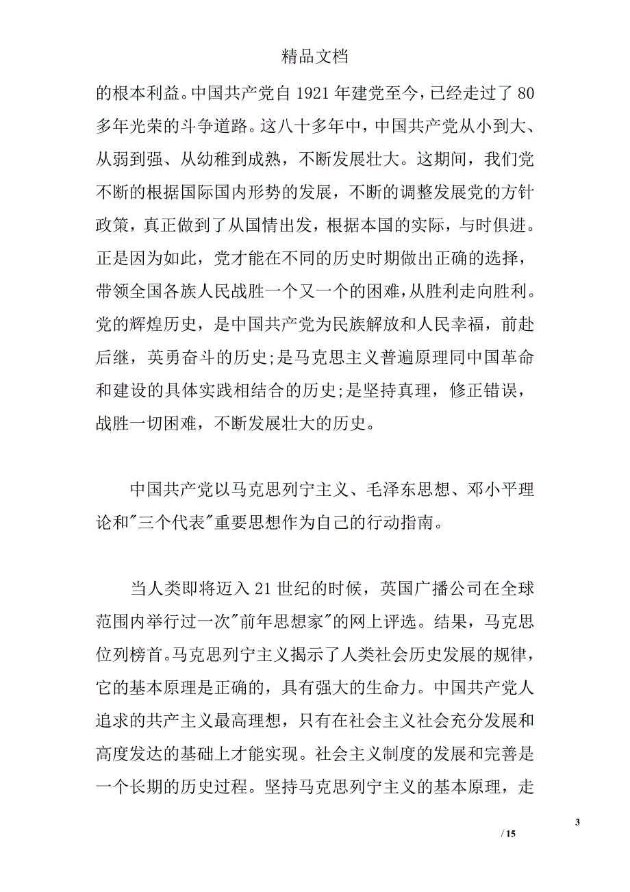 2017年党校党课学习心得体会 _第3页