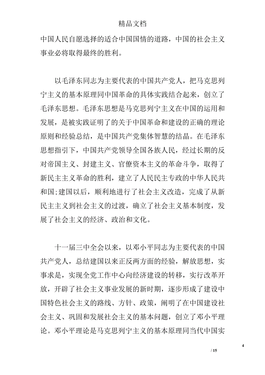 2017年党校党课学习心得体会 _第4页