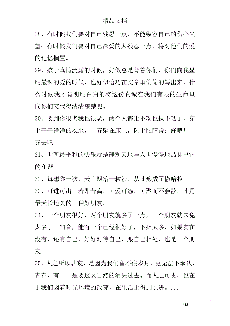 三毛的经典语录 6000字 _第4页