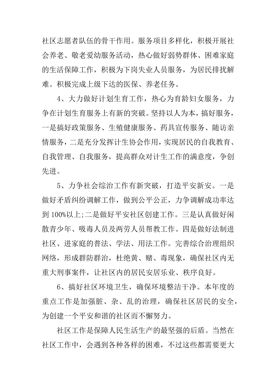 社区工作计划 三篇_第2页