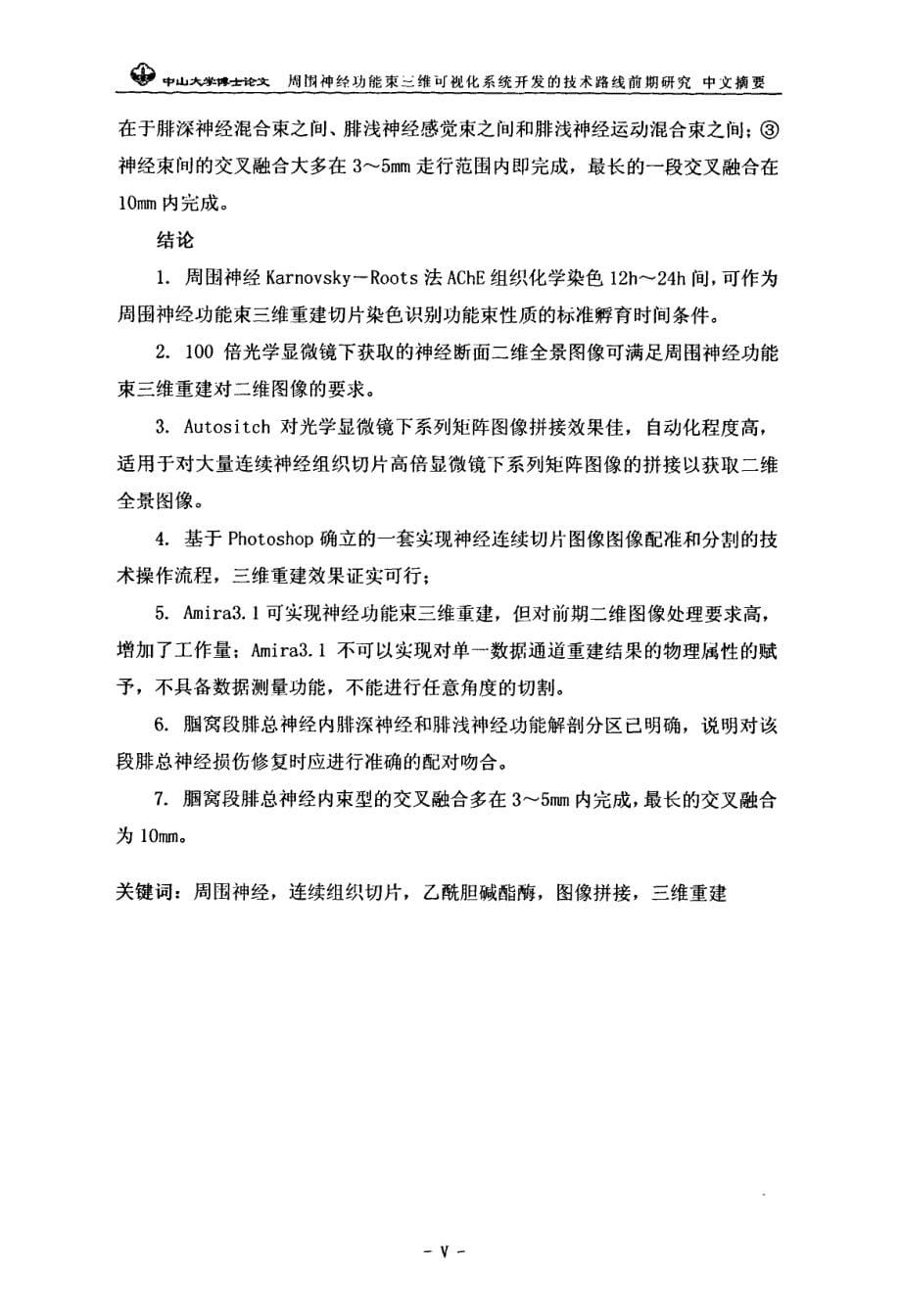 周围神经功能束三维可视化系统开发的技术路线前期研究_第5页