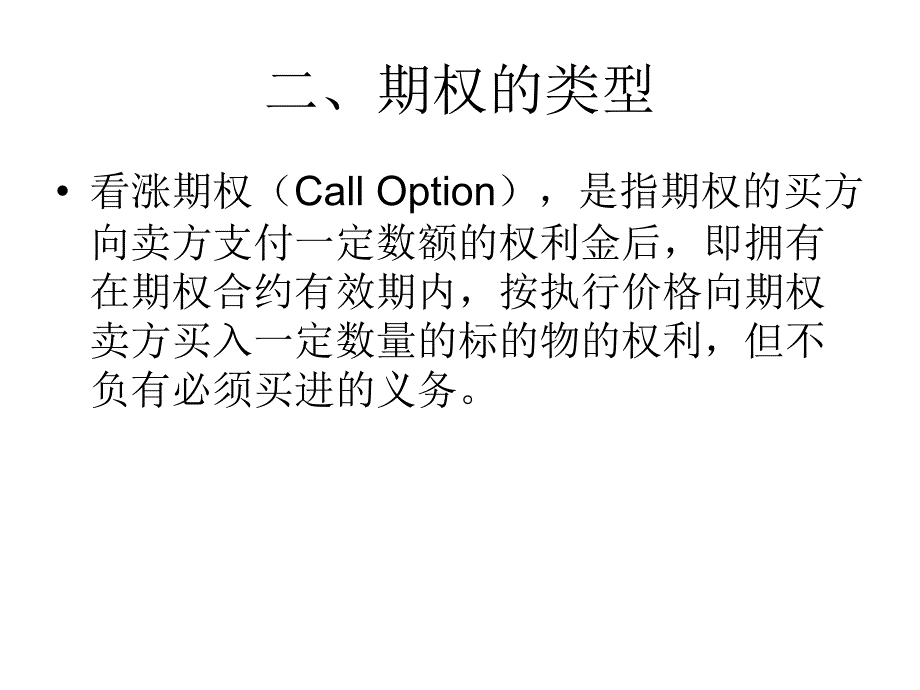 期货（9期权交易） 期货理论与实务 （金融期货）  教学课件_第4页