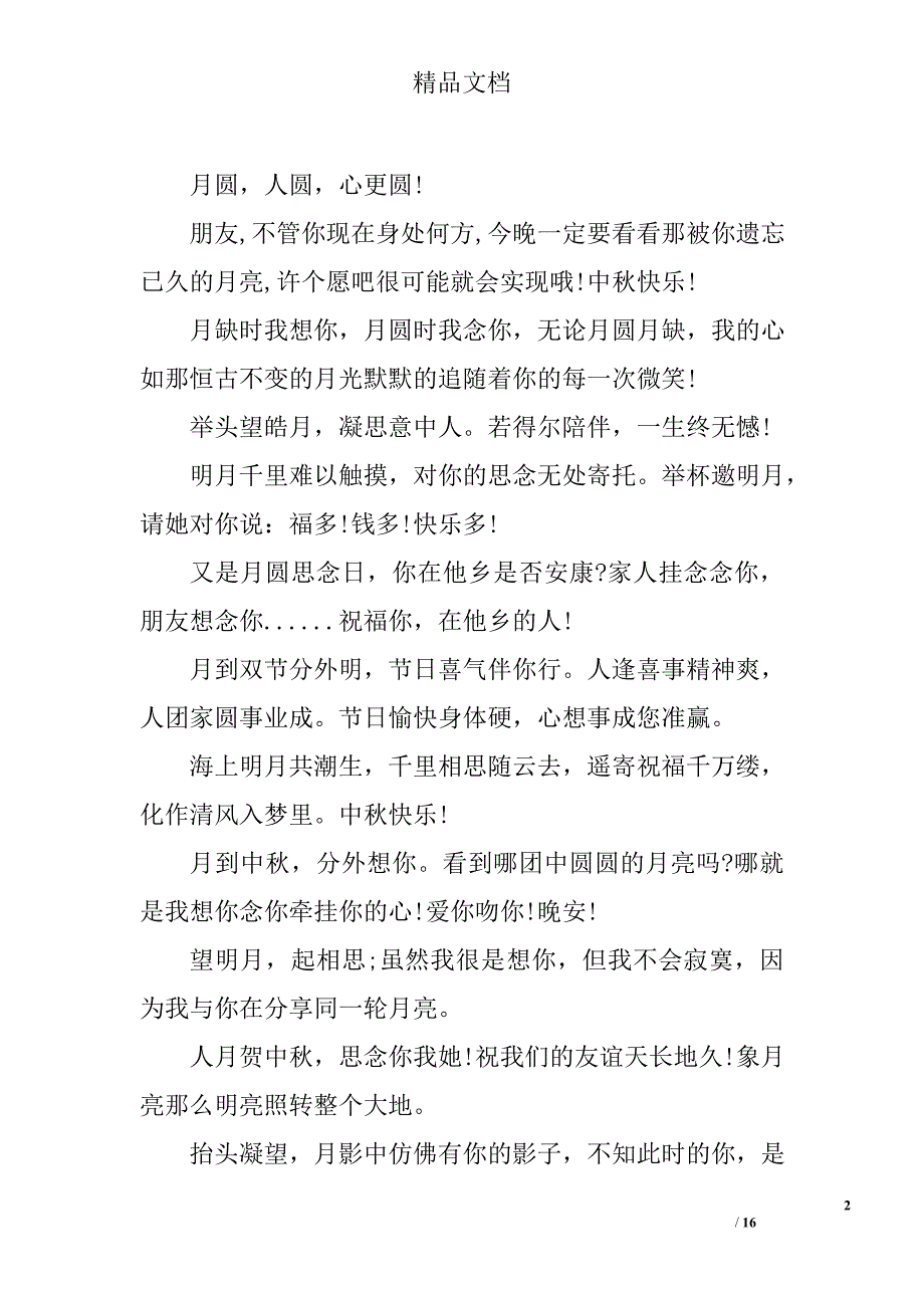 中秋节祝福短信2017_第2页