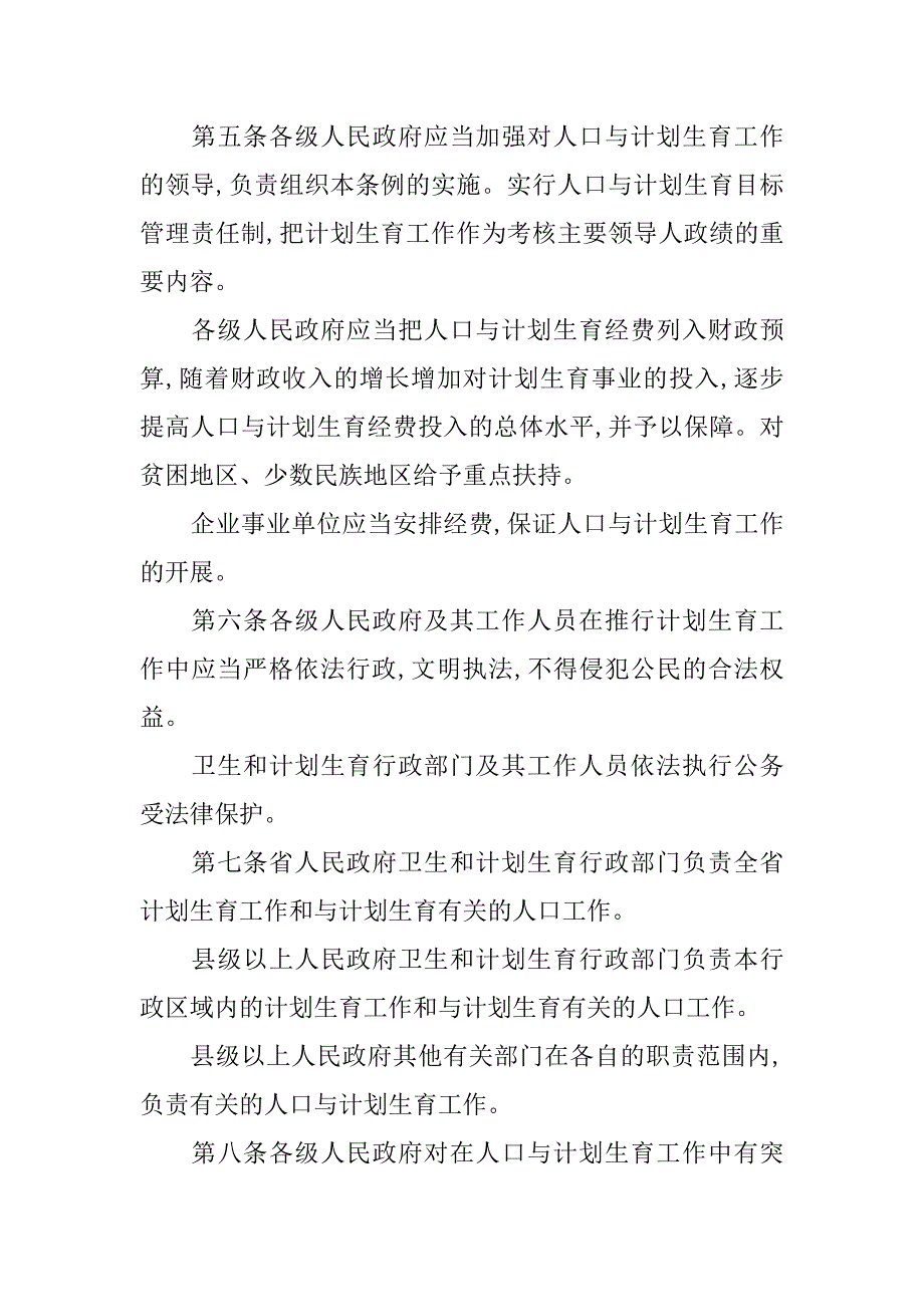 贵州省人口与计划生育条例最新全文xx_第2页