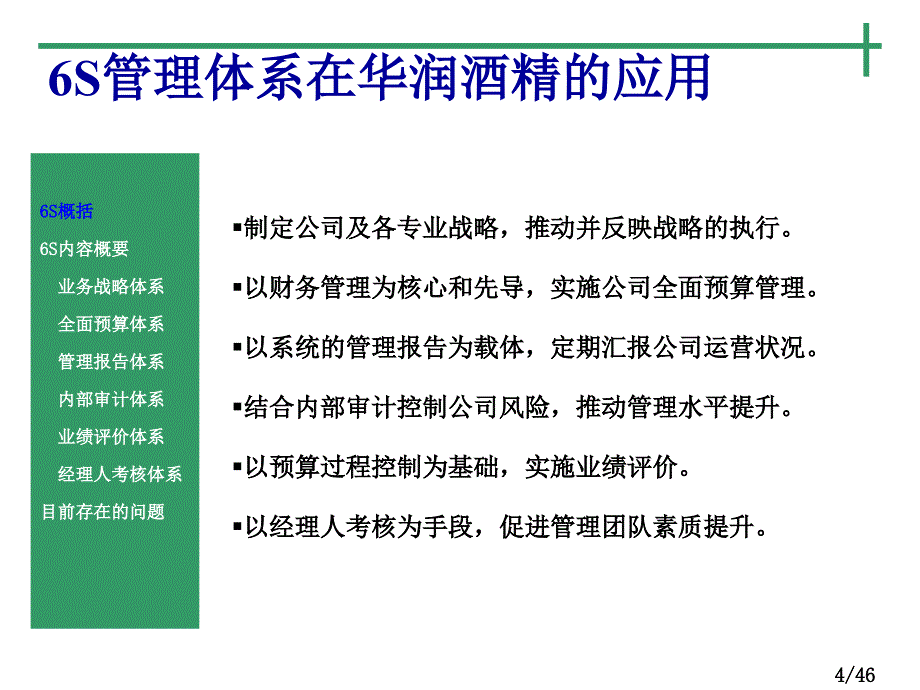 华润6s管理体系介绍_第4页