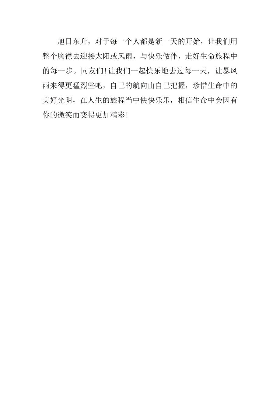 社会主义核心价值观作文600字_第4页