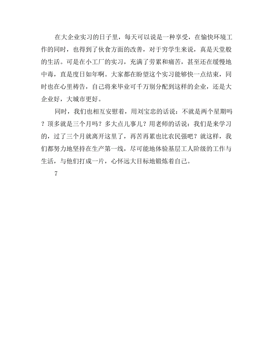 大学生企业实习报告范文_第4页