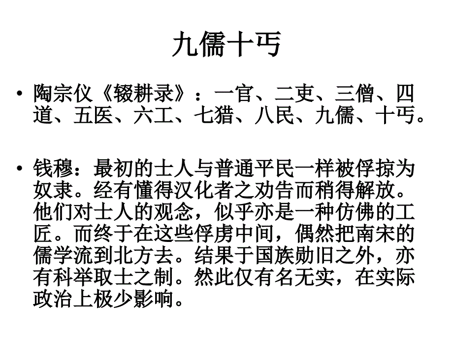 士与中国传统文化（元） 教学课件_第2页