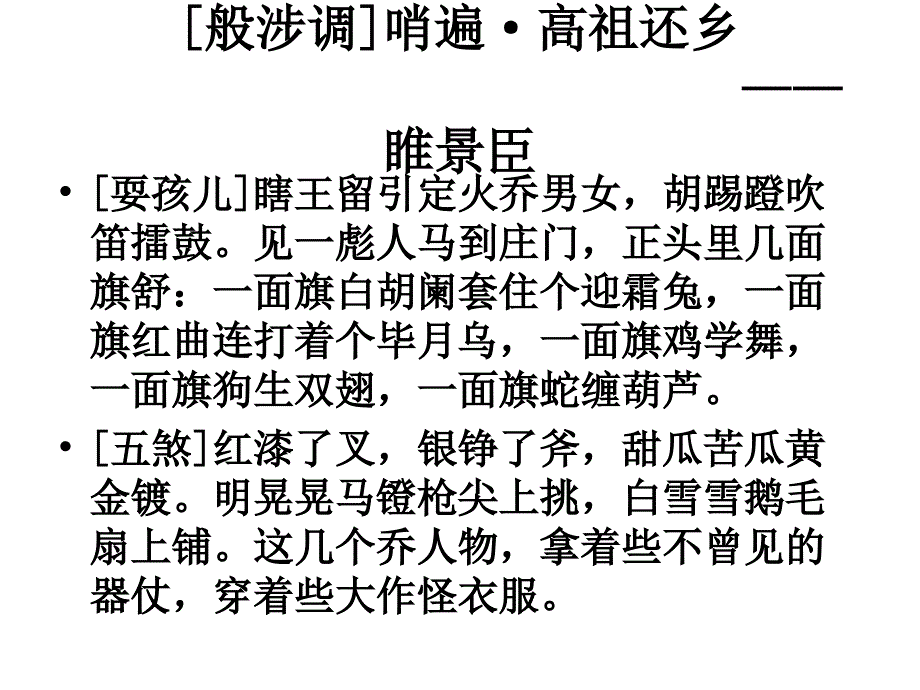 士与中国传统文化（元） 教学课件_第4页