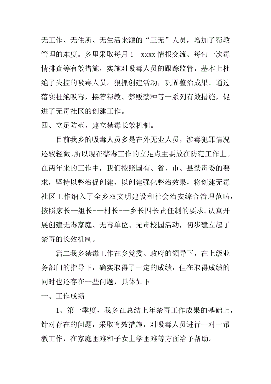 社区禁毒日工作总结_第4页