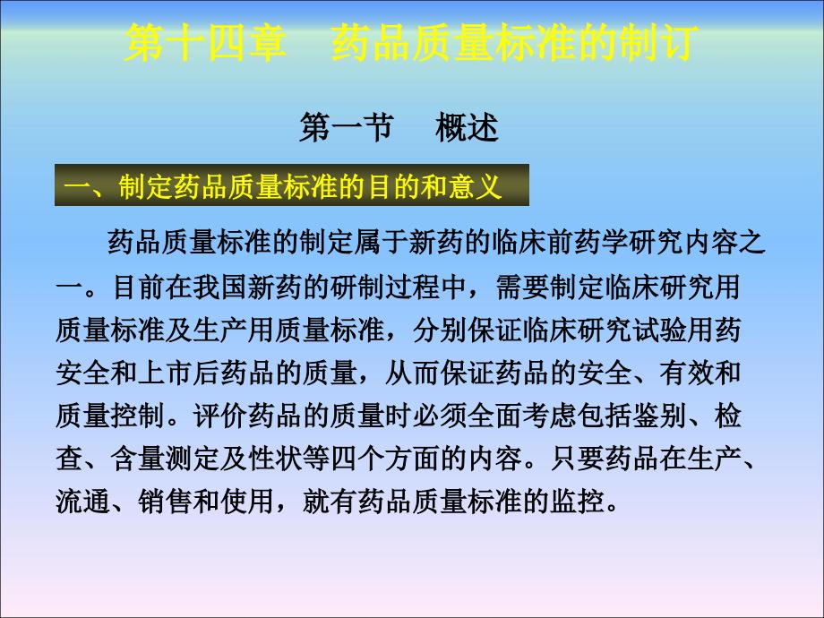 药物分析-第十四章药品质量标准的制订_第2页