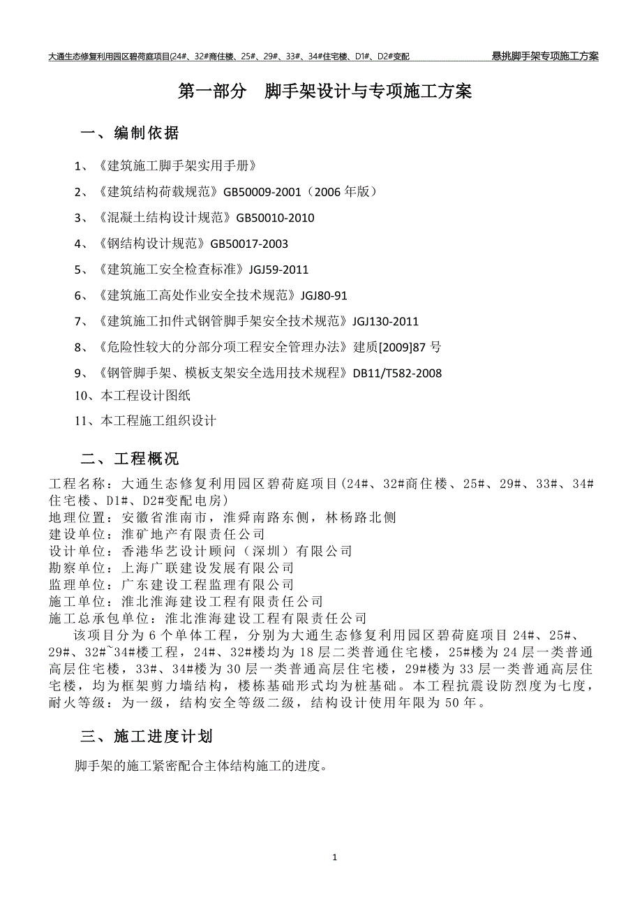 悬挑脚手架施工方案--2016年高层通用_第3页