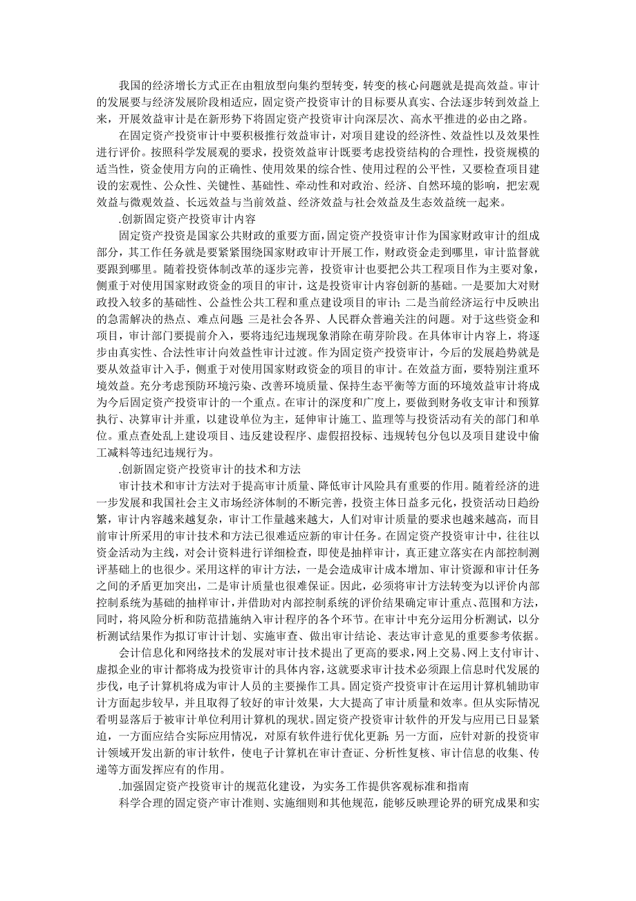 固定资产投资审计存在的问题研究会计审计论文_管理学论文__第2页