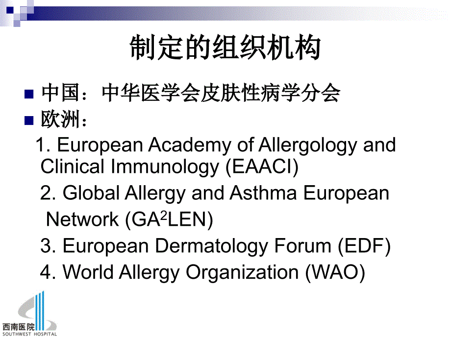 中国与欧洲荨麻疹指南对比_第3页