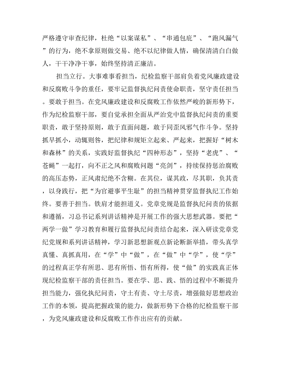 学党章党规系列心得体会：忠诚立心　干净立身　担当立行_第3页