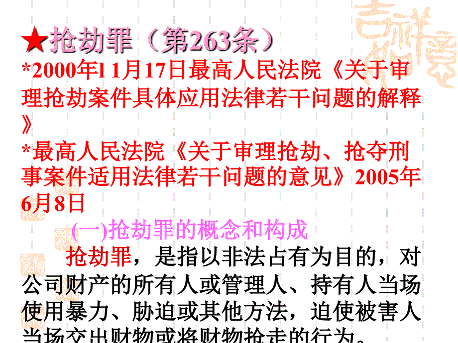 侵犯财产罪_第4页