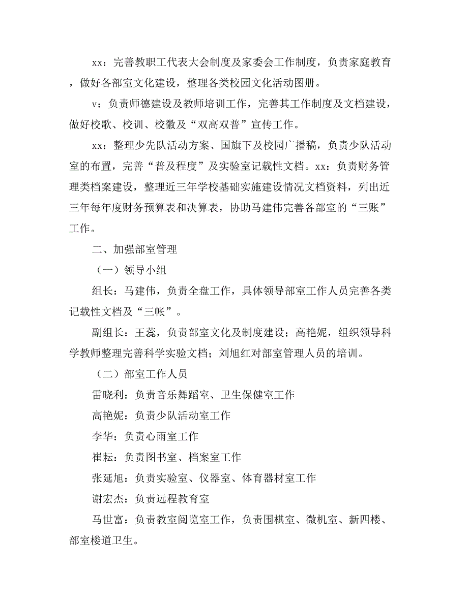 学校“双高双普”工作材料_第2页