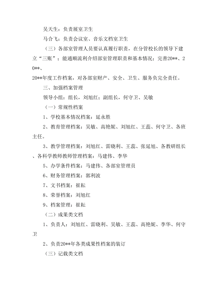 学校“双高双普”工作材料_第3页