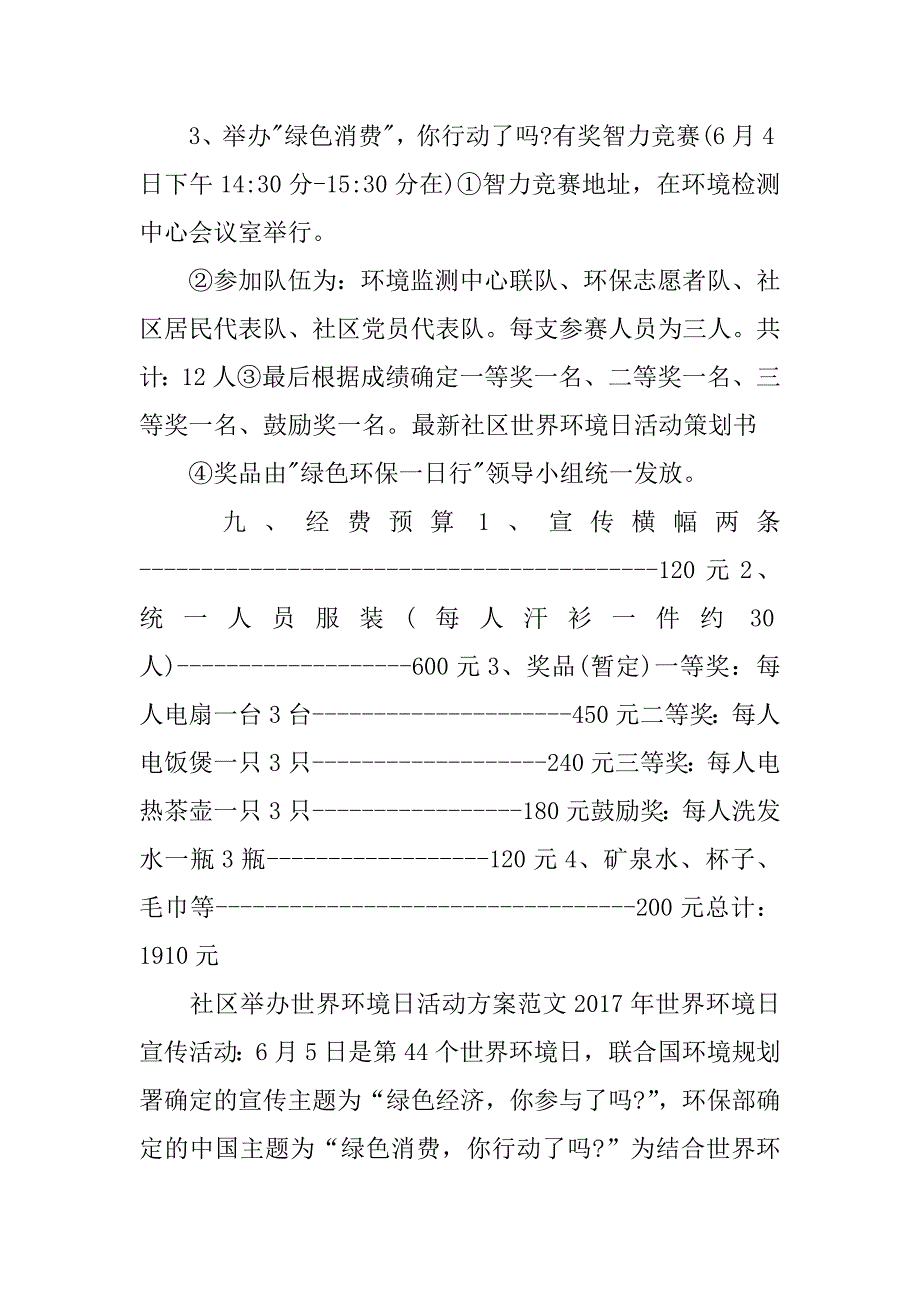 社区举办世界环境日活动_第3页