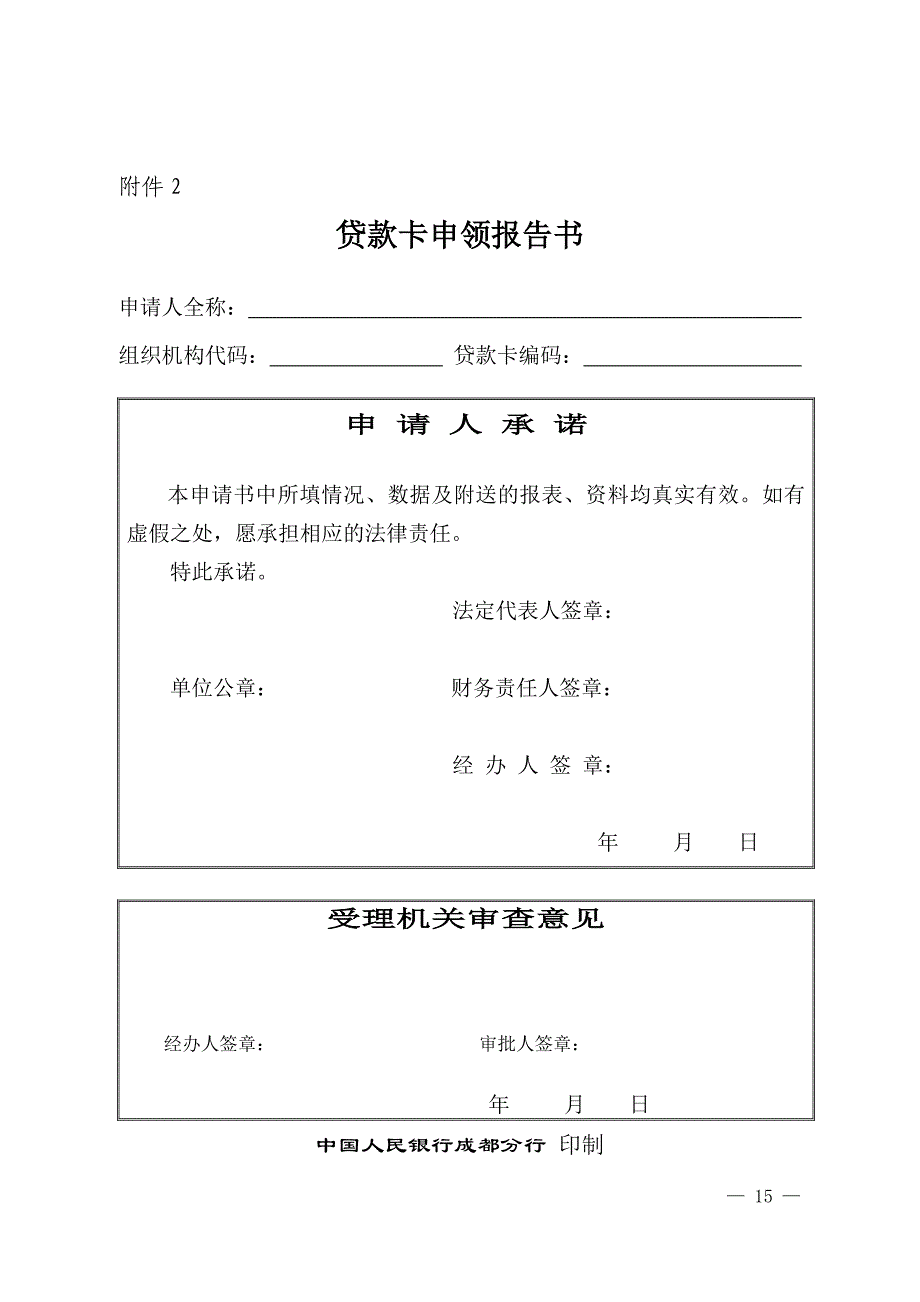 贷款卡申领报告书_第1页