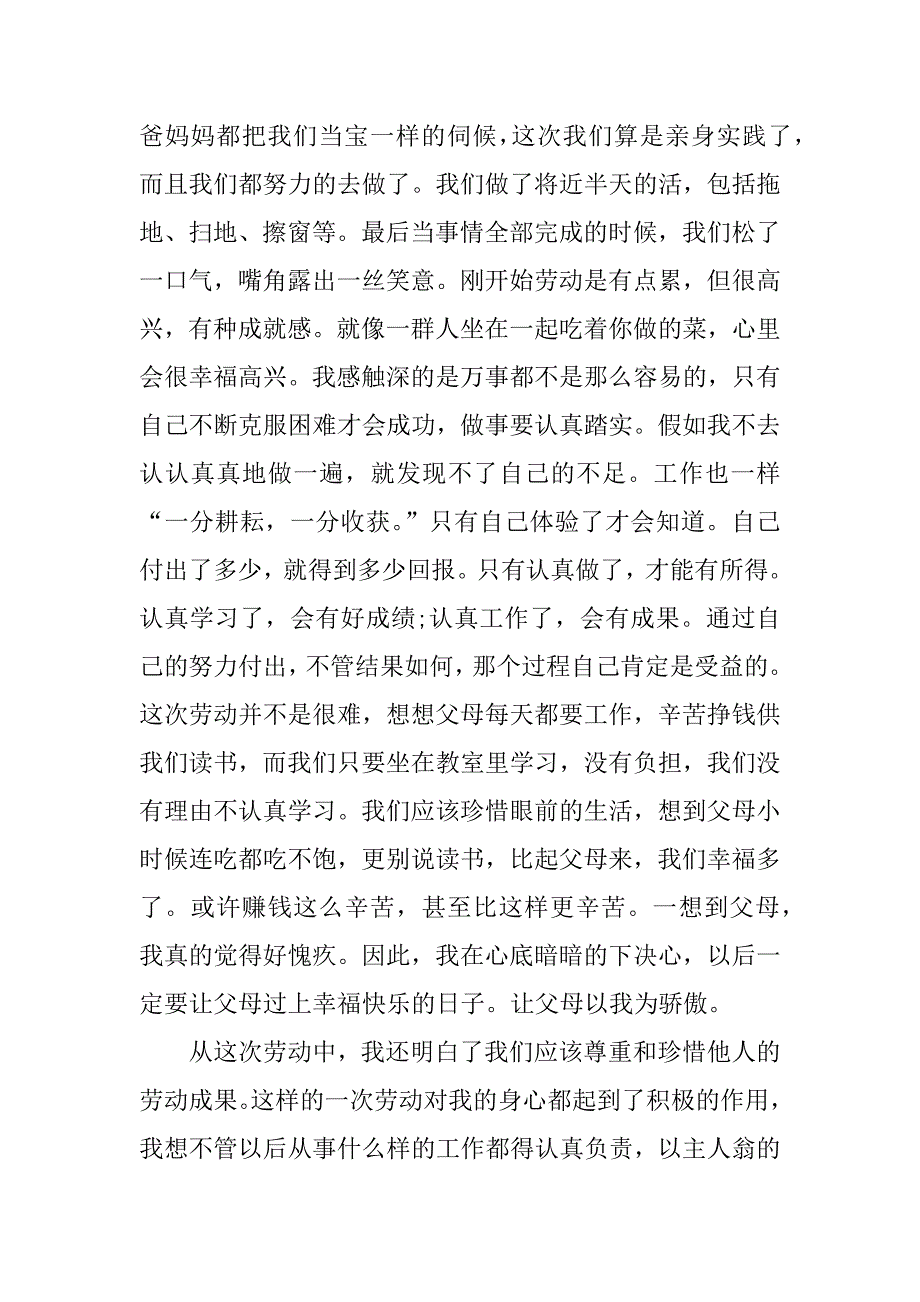 社区服务感想_第2页