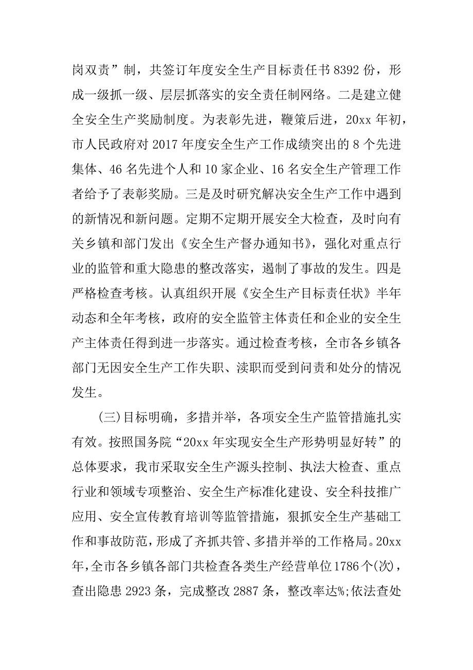 领导发言稿_第3页