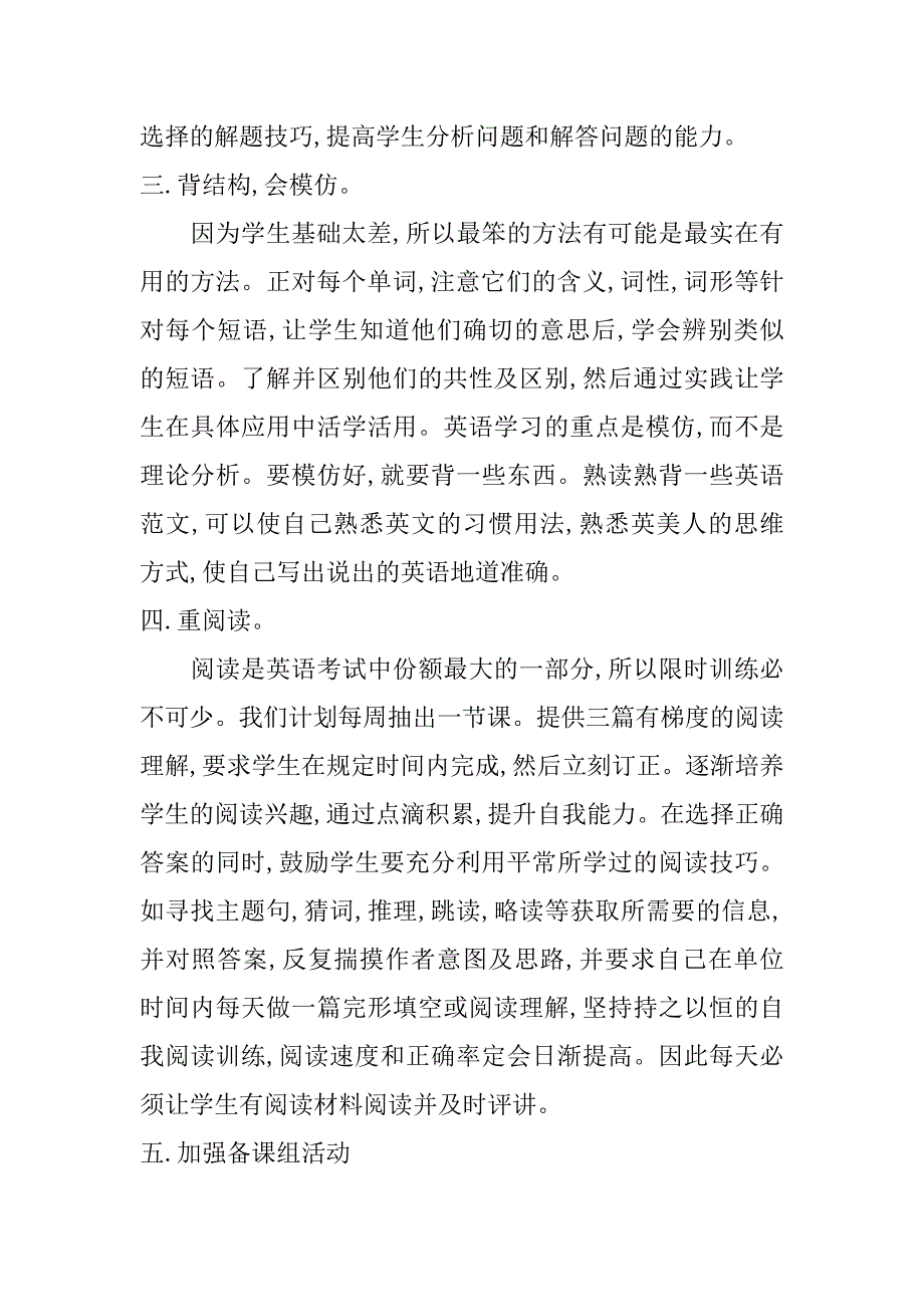 高三英语复习计划安排精编_第3页